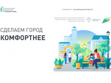 продолжается онлайн-голосование по выбору дизайн-проектов в рамках федерального проекта «Формирование комфортной городской среды» - фото - 3