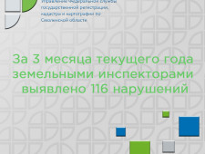 за 3 месяца текущего года земельными инспекторами выявлено 116 нарушений - фото - 1