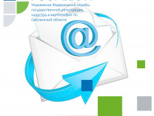 при обращении в Росреестр не забудьте указать адрес электронной почты для обратной связи - фото - 1