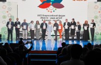 социальная практика Смоленской области признана лучшей на Всероссийском форуме «Вместе -ради детей! В фокусе - семья!» - фото - 1