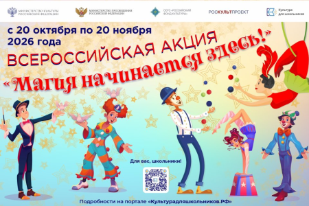 смоленских школьников приглашают к участию во всероссийской акции «Магия начинается здесь!» - фото - 1