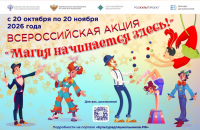 смоленских школьников приглашают к участию во всероссийской акции «Магия начинается здесь!» - фото - 1