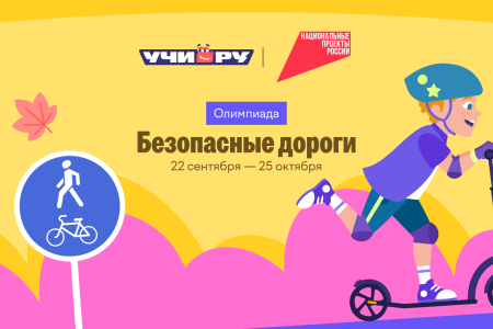 более 10 тысяч школьников Смоленской области уже проверили знания ПДД в рамках онлайн-олимпиады «Безопасные дороги» - фото - 1