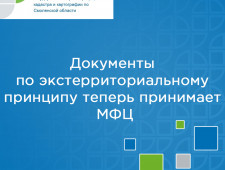 документы по экстерриториальному принципу теперь принимает МФЦ - фото - 1