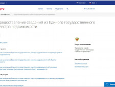 получить выписку из ЕГРН теперь можно через портал госуслуг - фото - 1