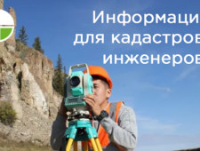 для кадастровых инженеров установлены новые требования к точности и методам определения координат - фото - 1
