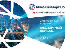 смоленские предприниматели примут участие в 4 сезоне акселерационной программы «Экспортный форсаж» - фото - 1