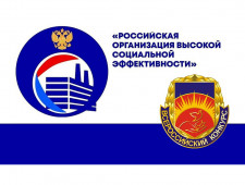 продолжается региональный этап Всероссийского конкурса «Российская организация высокой социальной эффективности - 2021» - фото - 1