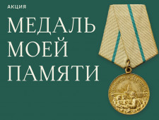 смолян приглашают присоединиться к акции «Медаль моей памяти» - фото - 1