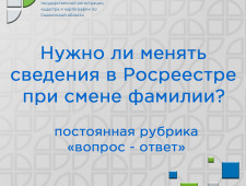 управление Росреестра по Смоленской области в рамках постоянной рубрики «вопрос-ответ» дает ответы на наиболее часто задаваемые вопросы - фото - 1