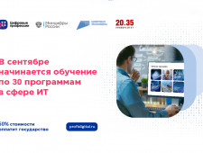 в рамках проекта «Цифровые профессии» жителям региона стали доступны 29 новых образовательных программ - фото - 1