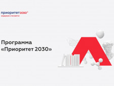 смоленский вуз вошел в число участников программы «Приоритет 2030» - фото - 1