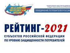 смоленская область вошла в список субъектов Российской Федерации с высоким уровнем защищенности потребителей - фото - 1
