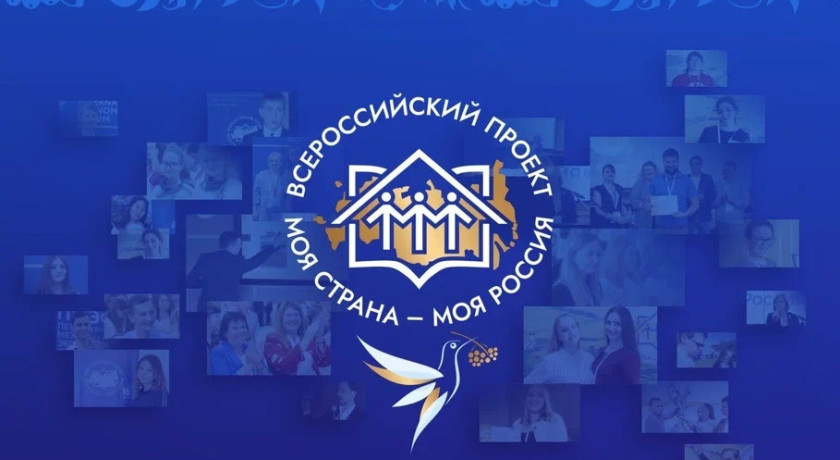 смолян приглашают к участию во Всероссийском конкурсе «Моя страна – моя Россия» - фото - 1